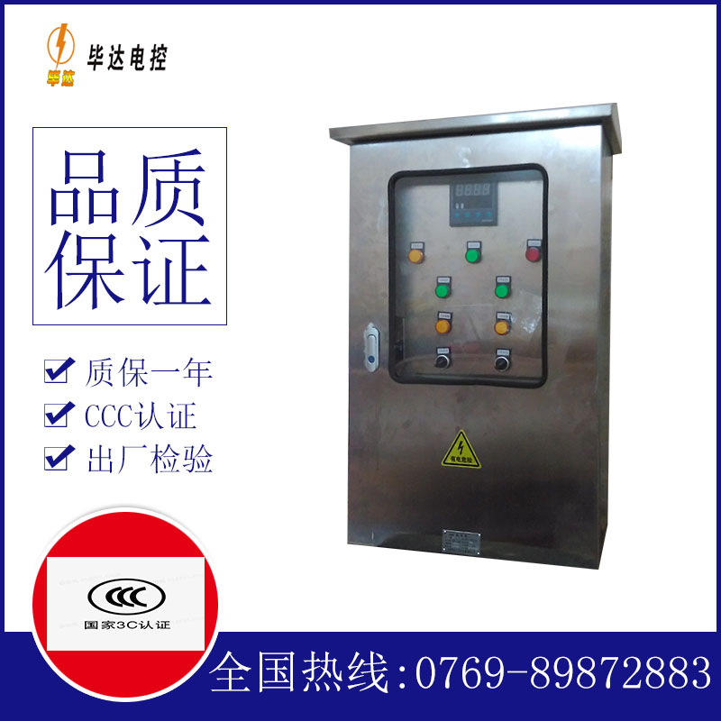 太平控制箱